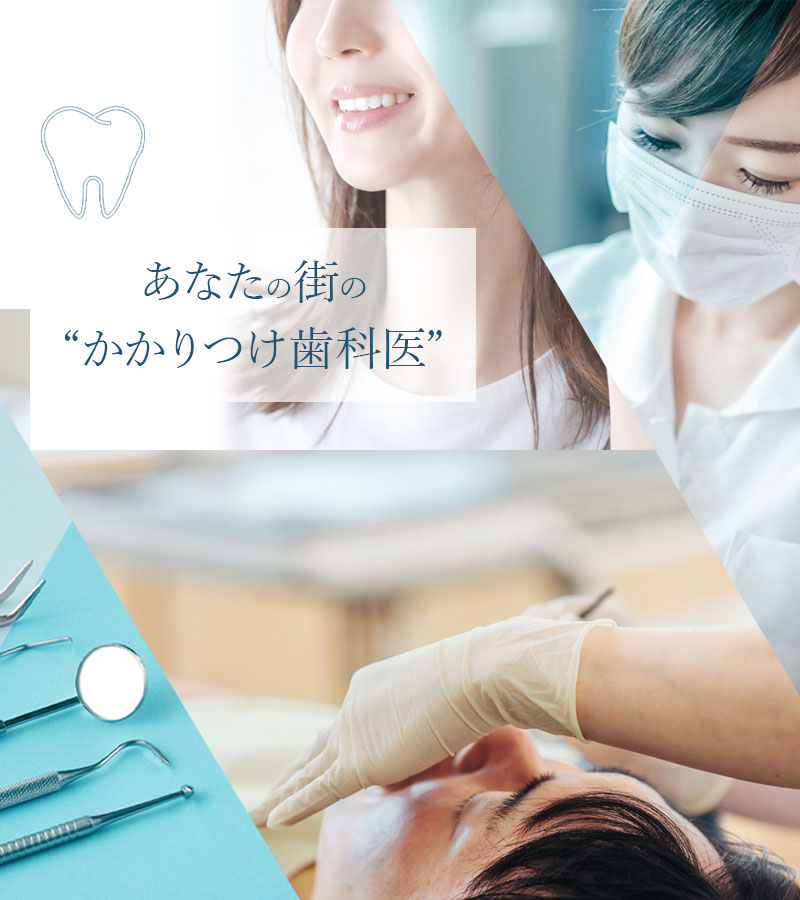 奈良県桜井市の山本歯科医院は歯科・矯正歯科のある指定自立支援医療機関です